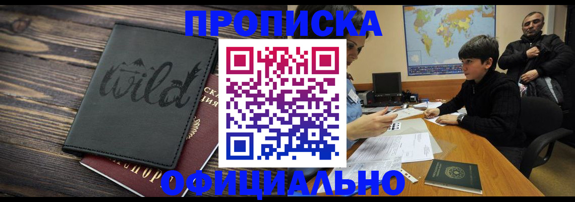временная регистрация недорого в Тверской области